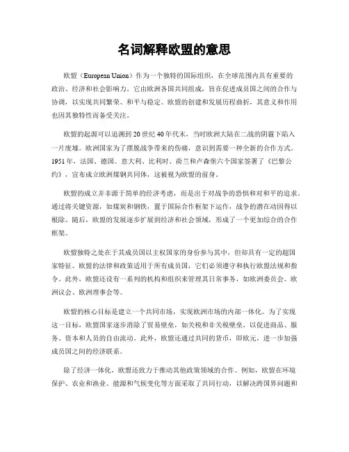 名词解释欧盟的意思
