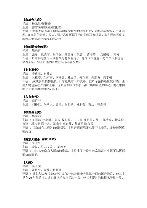 国民党抗战影片汇总