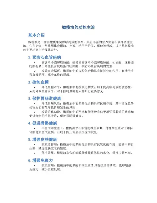 橄榄油的功能主治