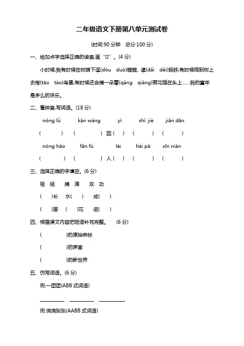 部编版二年级语文下册第8单元测试卷附答案(精修本)