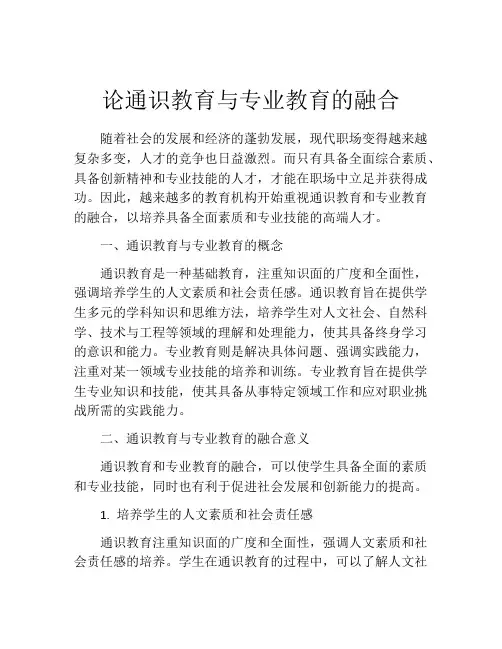 论通识教育与专业教育的融合