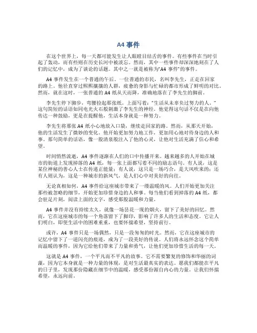a4事件资料