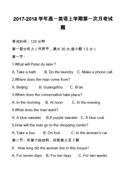 2017-2018学年高一英语上学期第一次月考试题_25