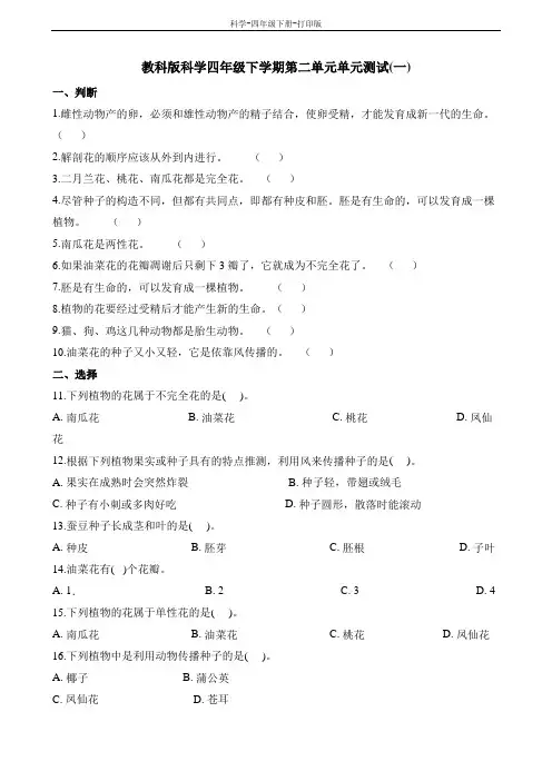 教科版-科学-四年级下册-教科版科学四年级下学期第二单元单元测试(一)(含解析)