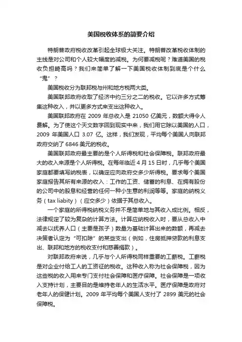 美国税收体系的简要介绍