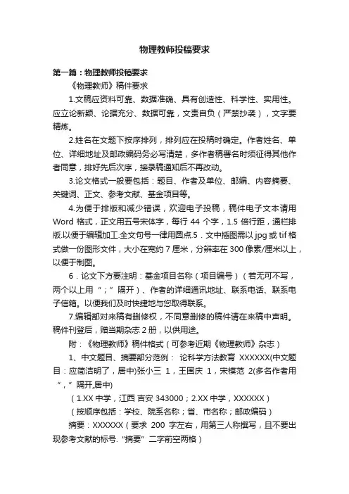 物理教师投稿要求