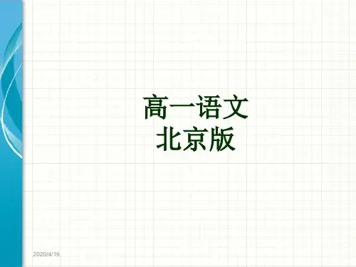 高一语文 北京版 必修二 第二单元 中国现代诗歌 教学辅导课件(40张)