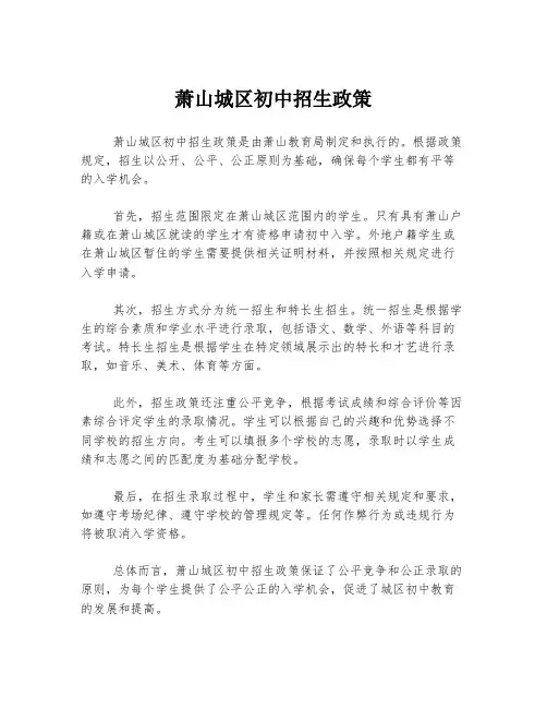 萧山城区初中招生政策