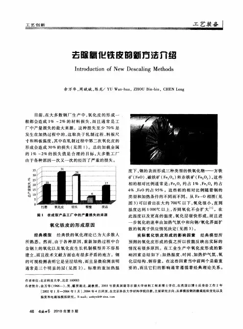 去除氧化铁皮的新方法介绍
