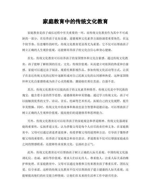 家庭教育中的传统文化教育