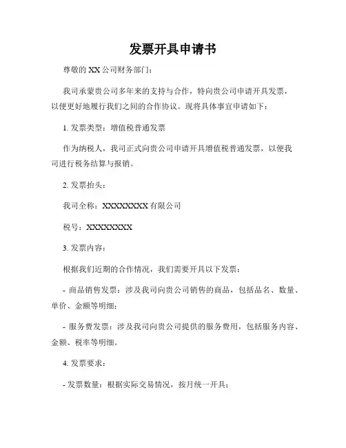 发票开具申请书