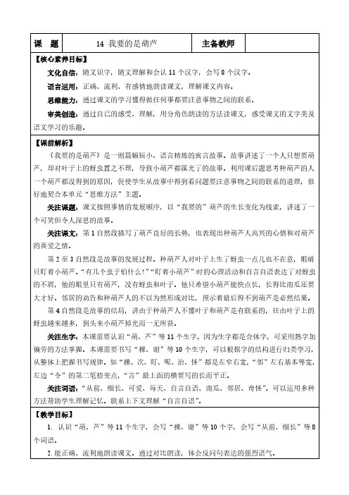 2024年部编版二年级语文上册教学设计及教学反思全册表格式第五单元 我要的是葫芦 优质版教案
