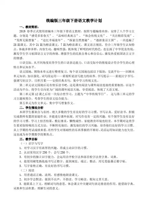 统编版语文三年级下册教学计划