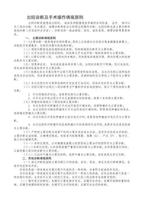 出院诊断及手术操作填报原则郭