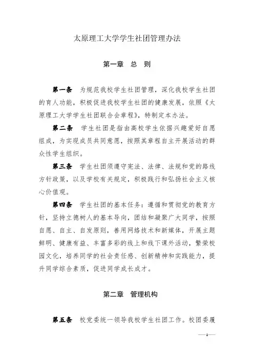 太原理工大学学生社团管理办法