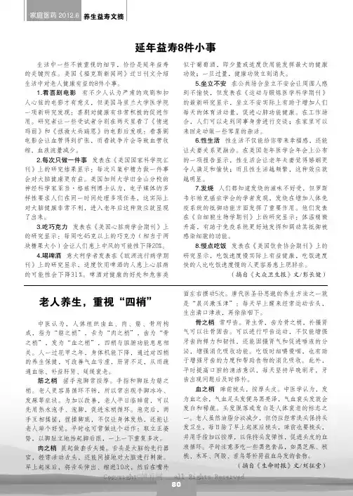延年益寿8件小事