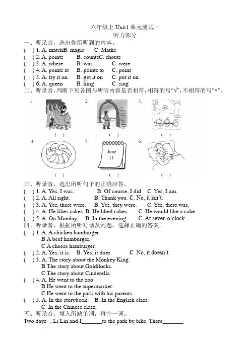 新版-译林版小学英语六年级上册单元测试题含答案(全册)