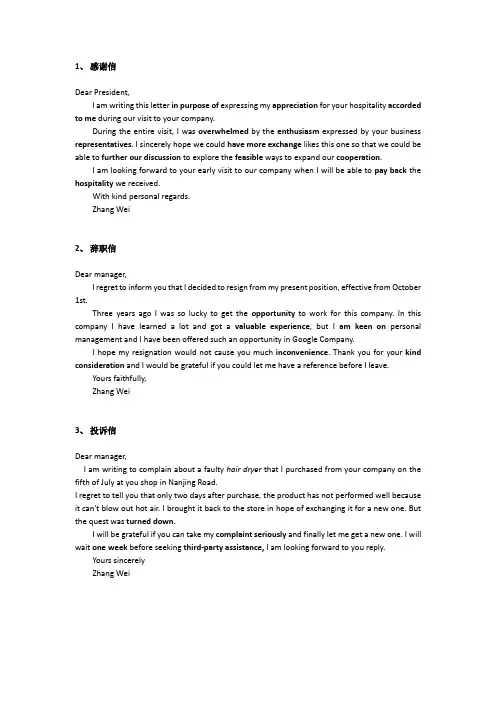 考研英语二小作文模板