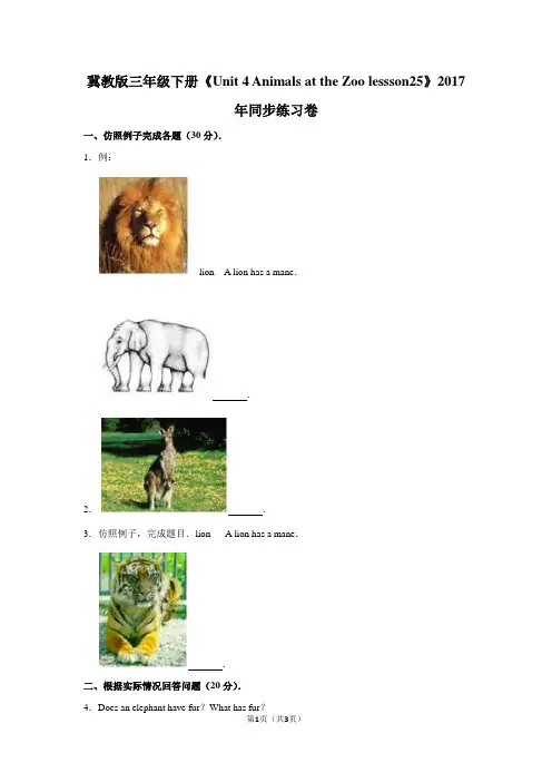 冀教版三年级(下)《Unit 4 Animals at the Zoo lessson25》2017年同步练习卷
