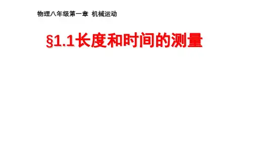 【人教版】2018年八年级上册物理  第1-6章-ppt教学课件精选集