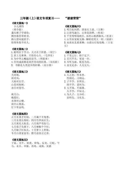 人教版语文三年级(上)——读读背背