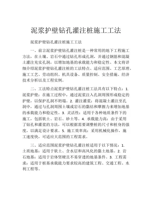 泥浆护壁钻孔灌注桩施工工法(2)