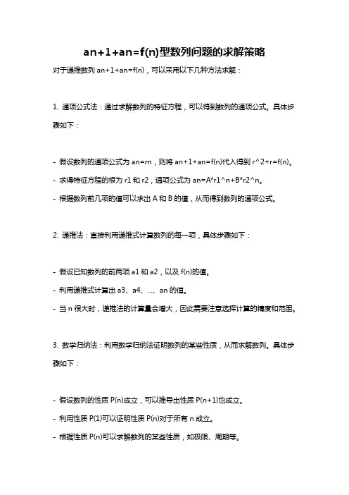 an+1+an=f(n)型数列问题的求解策略