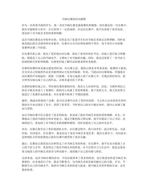 书画比赛的活动感想