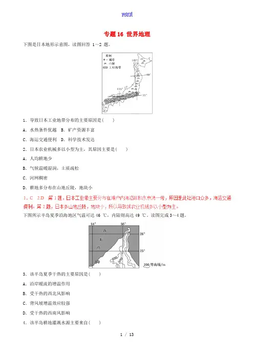高考地理(深化复习命题热点提分)专题16 世界地理-人教版高三全册地理试题