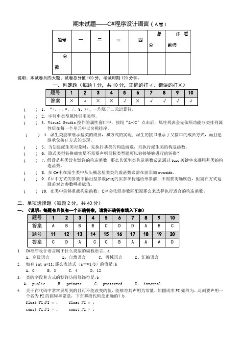 C程序设计语言期末考试题A有答案)