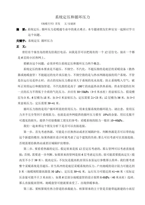 系统定压和循环压力