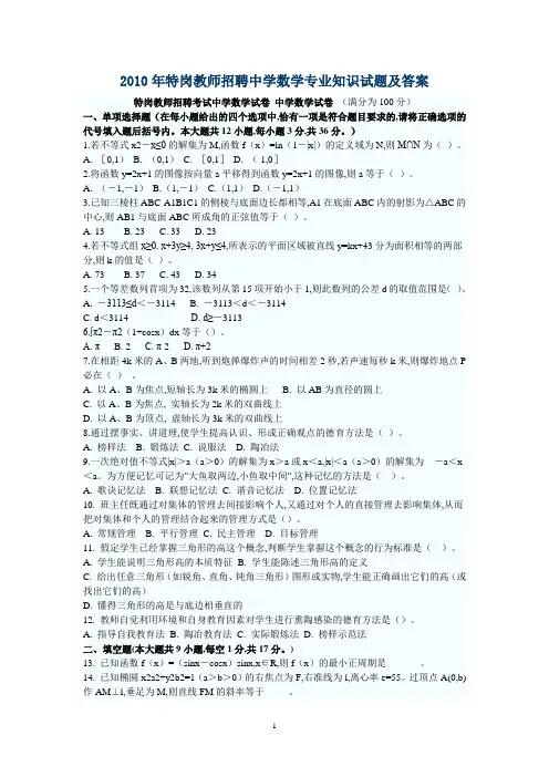 2016年特岗教师招聘中学数学专业知识试题及答案