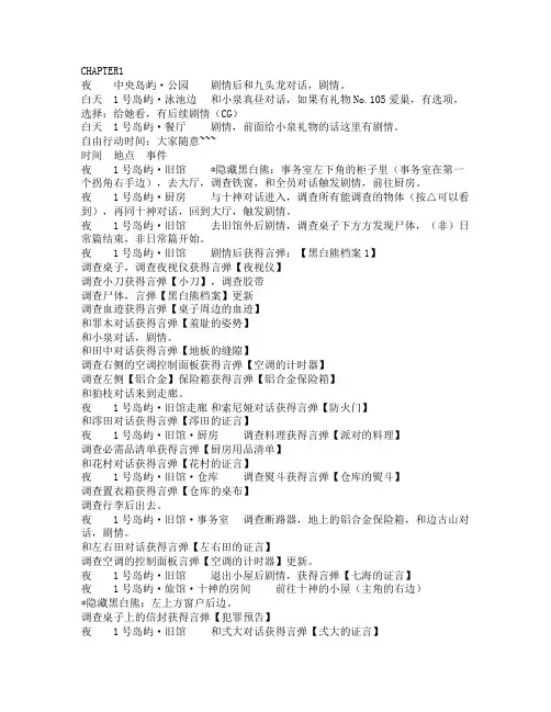 超级弹丸论破 流程攻略