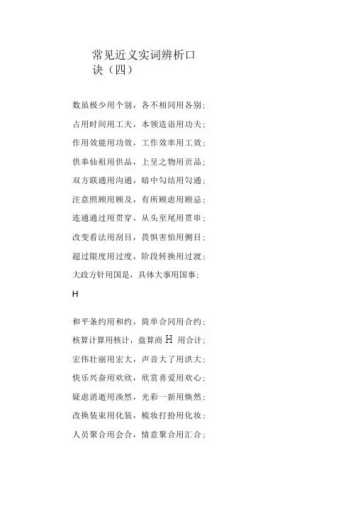 常见近义实词辨析口诀