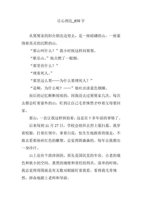 让心到达_650字