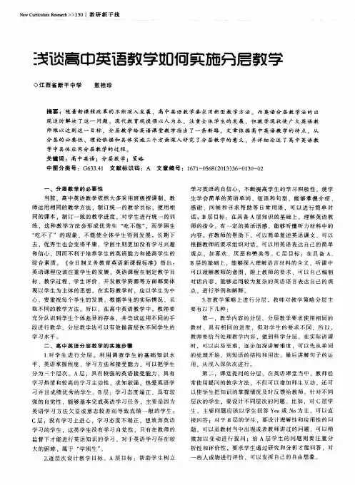 浅谈高中英语教学如何实施分层教学