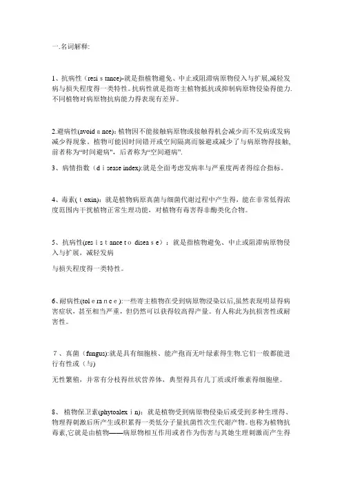 植物免疫学试题与答案