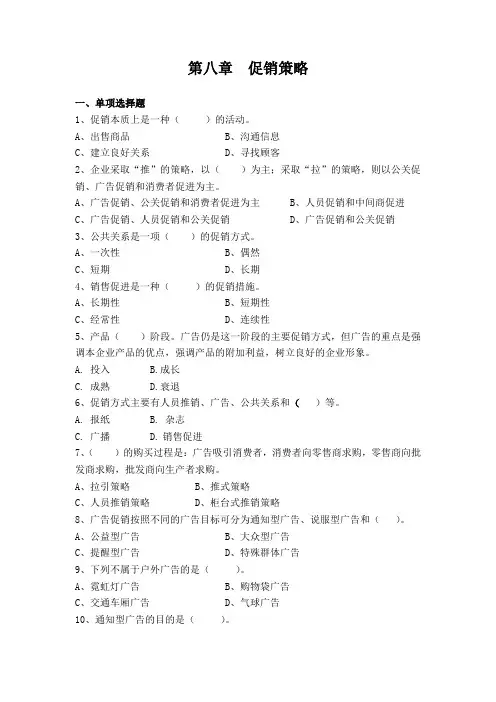 第八章  促销策略