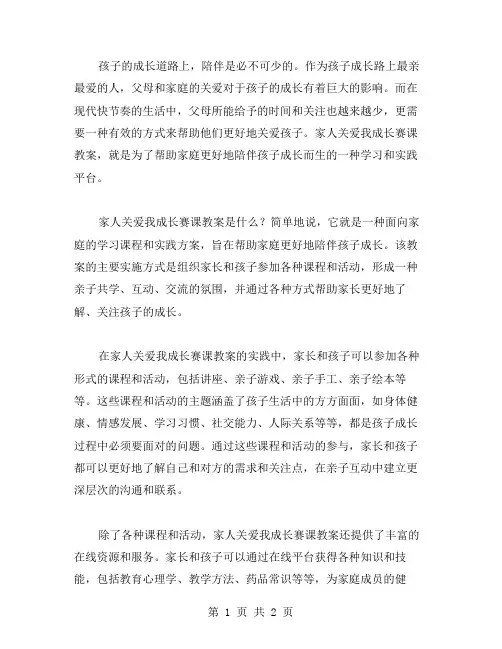 孩子成长路上的陪伴——家人关爱我成长赛课教案