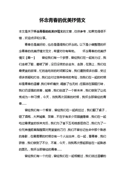 怀念青春的优美抒情文