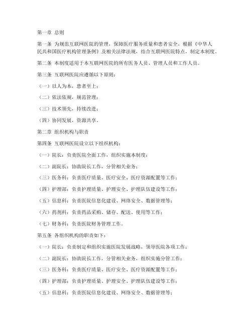 互联网医院的管理制度
