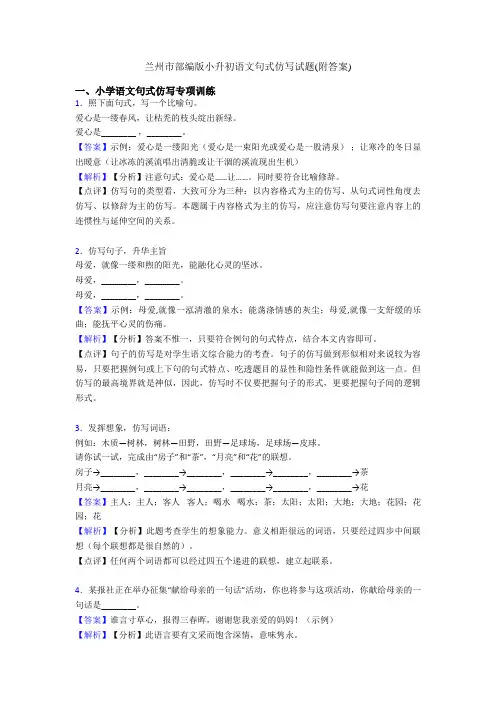 兰州市部编版小升初语文句式仿写试题(附答案)