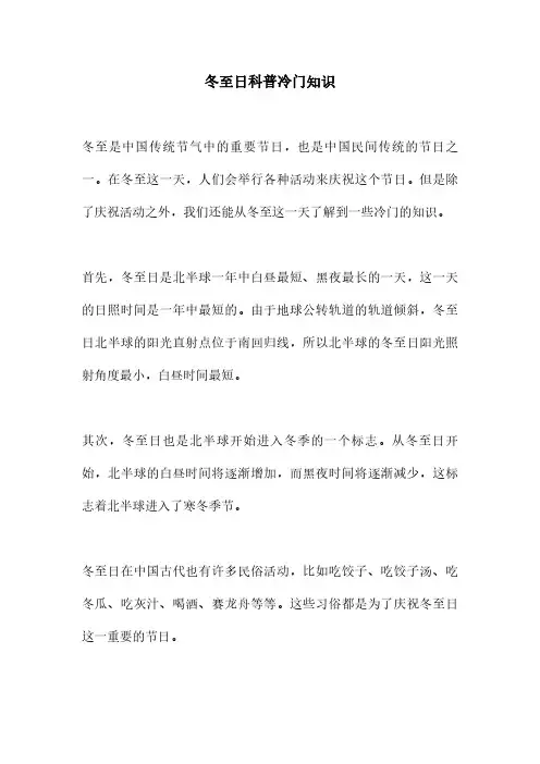 冬至日科普冷门知识