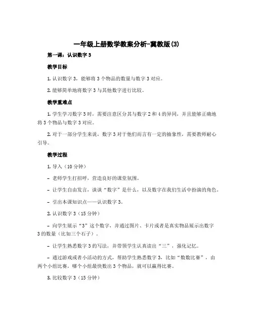 一年级上册数学教案 分类 冀教版 (3)