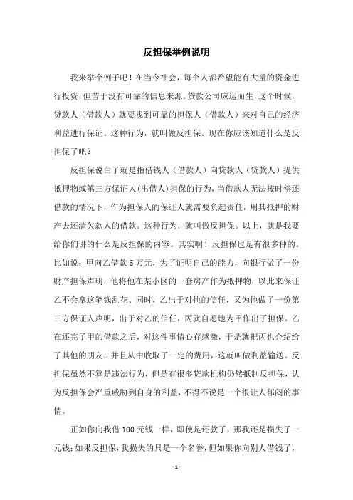 反担保举例说明