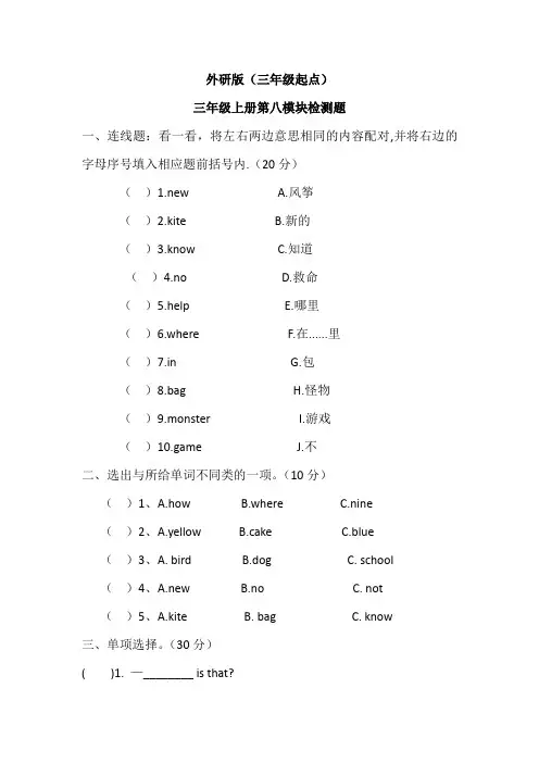 外研版(三年级起点)三年级上册第八模块检测题(含答案)