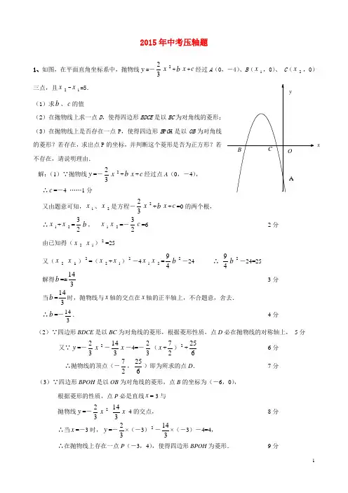 2015年中考数学压轴题