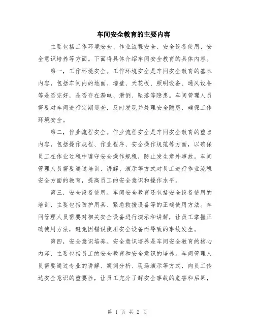 车间安全教育的主要内容