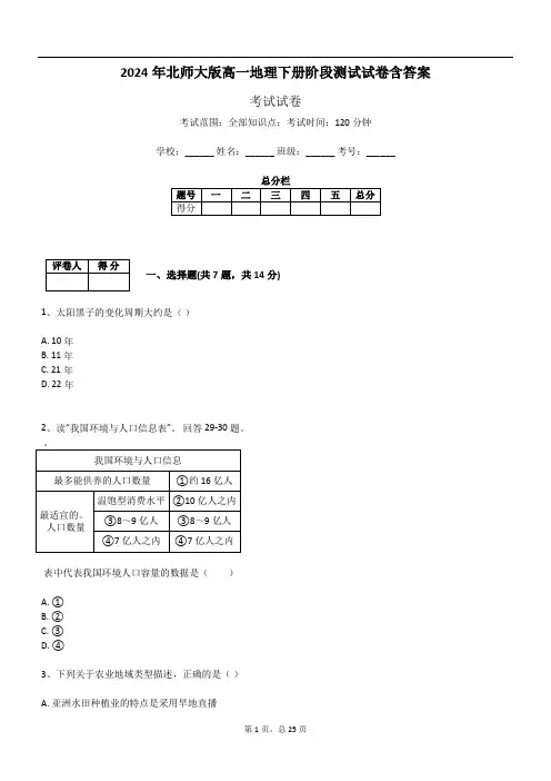 2024年北师大版高一地理下册阶段测试试卷含答案