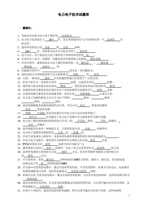电力电子技术试题库答案